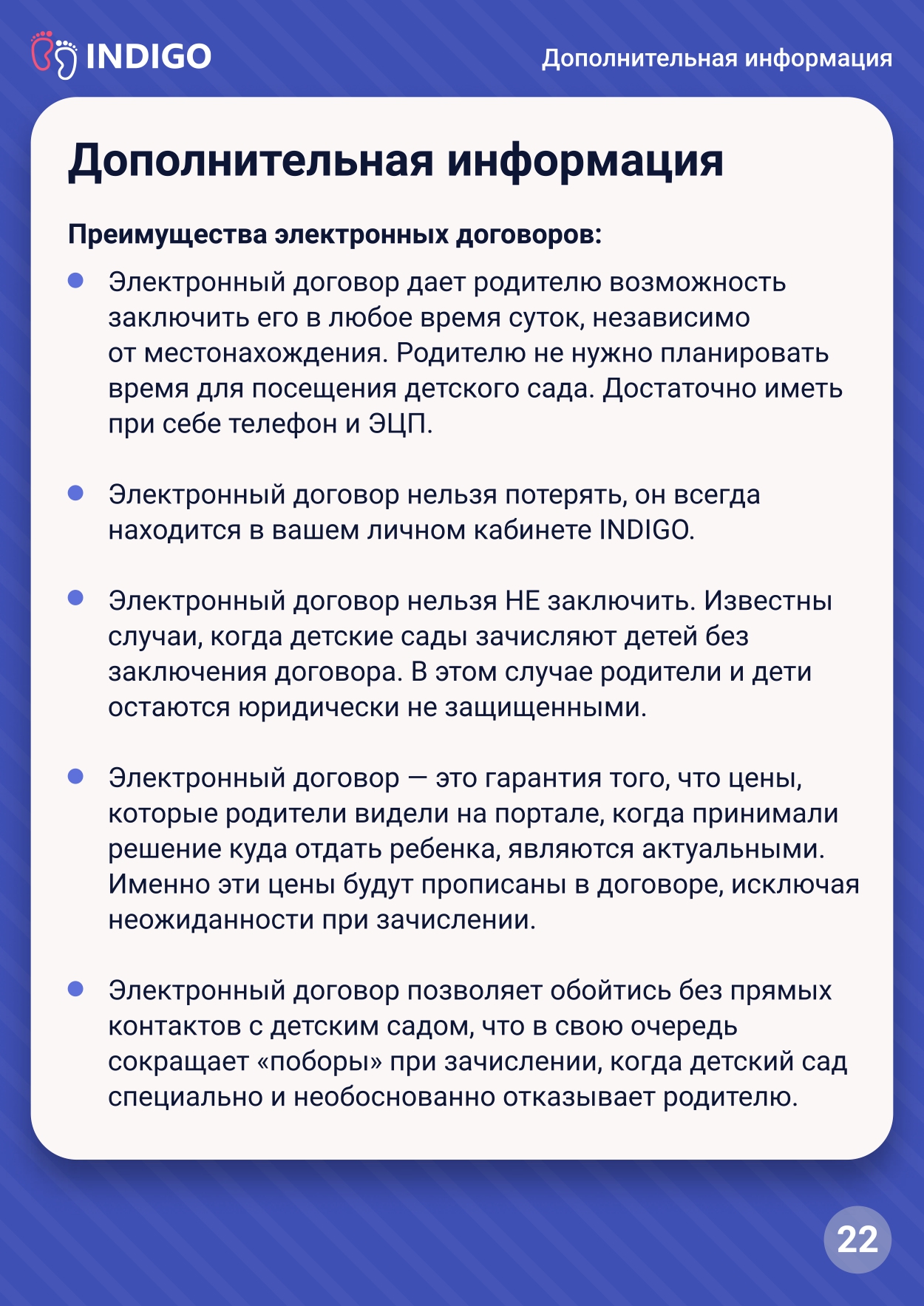 Инструкция по зачислению, страница 22